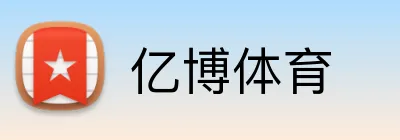 亿博体育 Logo